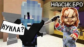 Я ПРЕВРАТИЛСЯ В КУКЛУ ЧАКИ И ЗАТРОЛЛИЛ ДЕВУШКУ В МАЙНКРАФТ! MINECRAFT ТРОЛЛИНГ CHUCKY СЛОМАННЫЙ МОД