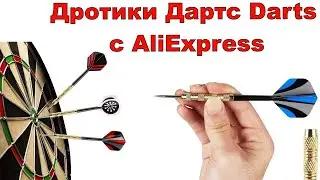 Дротики Дартс Darts с AliExpress