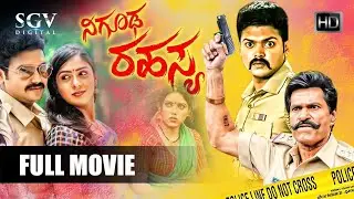 Nigooda Rahasya - ನಿಗೂಢ ರಹಸ್ಯ | Kannada Detective Movie | Charanraj, Ranadheer, Chithra, Sundar Raj