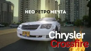 Chrysler Crossfire. Игрушка для мальчишек любого возраста!