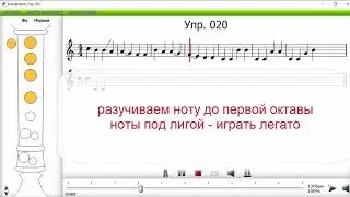 Упражнение 20 Школа игры на блокфлейте