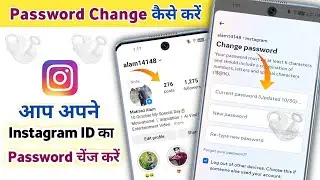 Instagram Id Ka Password Kaise Change Kare | How To Change Instagram Id Password | Change Password