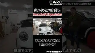 前代未聞のスーパーカー!!速さを追求した結果〇〇が付いていない超高級車！こんな車は人生で初めて見ました...【Porsche911Speedster】#shorts #porsche