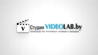 Студия Видеолаб