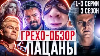 Грехо-обзор сериала 
