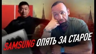 Samsung опять за старое | Что ждать от Apple?