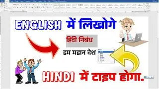 Laptop ya PC Me Hindi Typing Kaise Kare |Computer Me English Se Hindi Typing Kaise Kare #hindityping