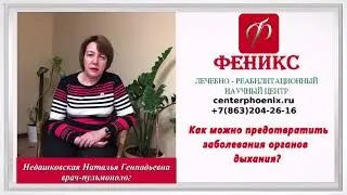 Как можно предотвратить заболевания органов дыхания?