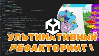 Полный разбор и рефакторинг тестового - рисовалка / Unity C# / Ультимативный рефакторинг