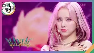 MANIAC - VIVIZ (비비지) [뮤직뱅크/Music Bank] | KBS 231110 방송