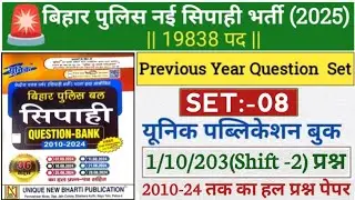 Bihar Police Previous Year(2010-2024) Question Paper || 1/10/2023(Shift -2) Question | New Recrui...