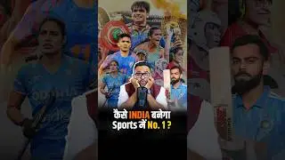 कैसे INDIA बनेगा Sports में No. 1 ? #sports #rahulmalodia