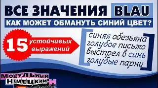 СЕКРЕТЫ СИНЕГО ЦВЕТА