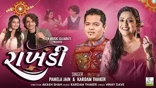 Rakhdi | Pamela Jain | Kardam Thaker | New Raksha Bandhan Song | Gujarati Song | Rakhi Special Song