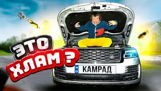 КАМРАД  АВТОПОДБОР! Range Rover из США сдох у меня на руках ! ЗАЧЕМ Я ЭТО КУПИЛ ???