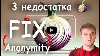 Улучшаем анонимность Tor. Как исправить 3 недостатка.