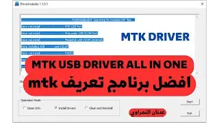 تحميل افضل برامج تعريفات ميدياتك (driver usb mtk) Download MTK USB Drivers