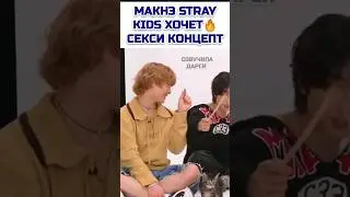 I.N. требует секси концепт! 🔥