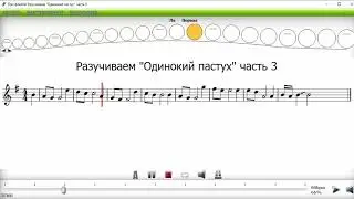 окончание одинокий пастух