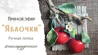 Лепка веточка яблони. Из лучшего рецепта самозатверд...