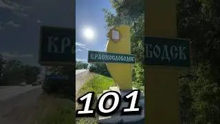 КРАСНОСЛОБÓДСК, Волгоградская Область | Один день - один город | Лысый