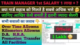 Goods Guard Ko Milne Wale All Allowns | Goods Guard Salary 2024 #goodsguard #salary