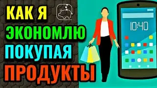 Как я экономлю, покупая продукты, и 4 вида маринада для куриной грудки. № 610
