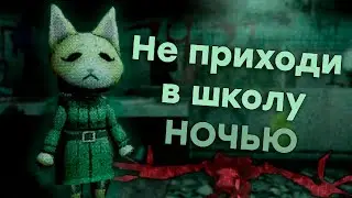 Домашнее задание: ВЫЖИТЬ В ШКОЛЕ НОЧЬЮ - Haneko's late homework