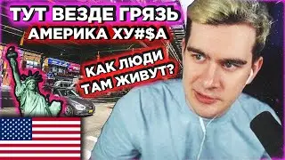 БРАТИШКИН ПОПАЛ В АМЕРИКУ