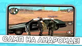 🔥 КАК УСТАНОВИТЬ GTA SAMP НА ANDROID !? ГДЕ СКАЧАТЬ ГТА САМП НА ТЕЛЕФОН? SAMP ANDROID на EVOLVE RP!