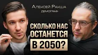 «Россия никогда не будет сверхдержавой» – демограф Алексей Ракша о мигрантах, СВО и потерю населения