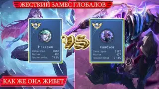 ТОП  МИРА НОВАРИЯ vs ТОП МИРА ХАЯБА/ЖЕСТКИЙ ЗАМЕС/MOBILE LEGENDS 