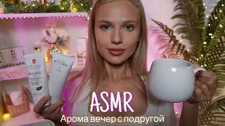 АСМР | 💆🏼‍♀️АРОМА ВЕЧЕР С ПОДРУГОЙ - БОЛТАЛКА 🎀| 😴 ШЕПОТ 🤫👄