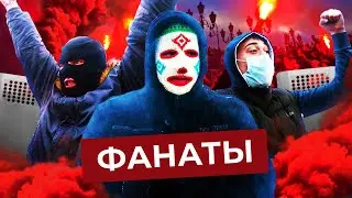 Околофутбол: как в России умерла культура футбольных фанатов | Росгвардия, Майдан, Спартак и ЦСКА