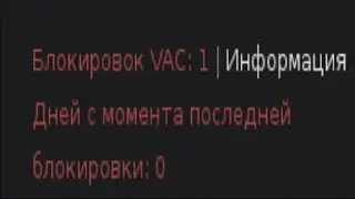 Как Развести друга фэйк вак бан