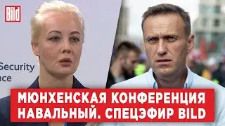 Сергей Лагодинский, включение с Мюнхенской конференции | Спецэфир BILD