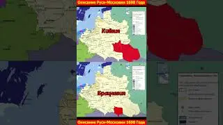 Описание Руси-Московии 1698 года