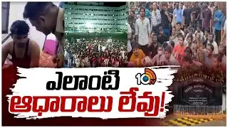 Gudlavalleru College Incident | గుడ్లవల్లేరు ఇంజినీరింగ్‌ కాలేజీ ఘటనపై తేల్చేసిన పోలీసులు | 10TV