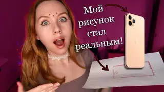 Как оживить рисунок с помощью магии ✨ Исполни желание за 1 день