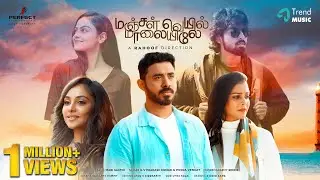 MANJAL VEYIL MAALAIYILAE | GV Prakash Kumar | Pooja Venkat | Marisakthi | Krish, Smruthi, Chandhini