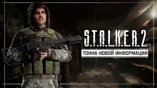 ЭКСКЛЮЗИВ О S.T.A.L.K.E.R. 2 от PC Gamer, новые скриншоты и концепты