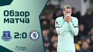 ПРОВАЛ! Эвертон - Челси (2:0). Обзор матча. Everton 2-0 Chelsea. Review. 10.12.2023