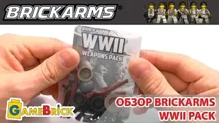 ЛЕГО ОРУЖИЕ Обзор брикармс Пак Второй мировой войны Brickarms WWII weapons pack [музей GameBrick]