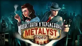 BioShock Infinite: Burial at Sea | Сюжет НЕ_Вкратце