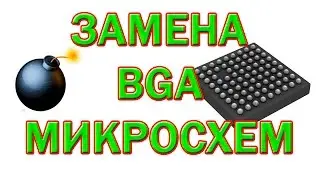 Замена BGA микросхемы горячим воздухом феном без нижнего подогрева.