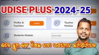 udise school profile and teacher module 2024-25