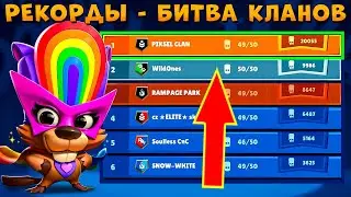 НОВЫЙ РЕКОРД 20К ОЧКОВ СЛАВЫ - КЛАНОВАЯ БИТВА!!! Х2 МОНЕТЫ!!! РАДУЖНЫЙ БОБЁР БЕТСИ В ИГРЕ ZOOBA