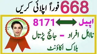 668 Apply BISP Benazir income support program registration 2023 || Ehsas Program BISP Benazir apply