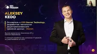 DexFreedom Презентация Технологии DexNet 2024