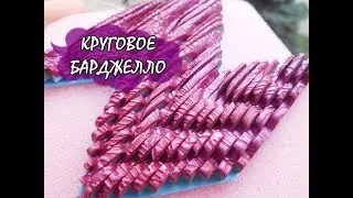 КРУГОВОЕ БАРДЖЕЛЛО / CIRCULAR BARGELLO * МАСТЕР-КЛАСС * DIY